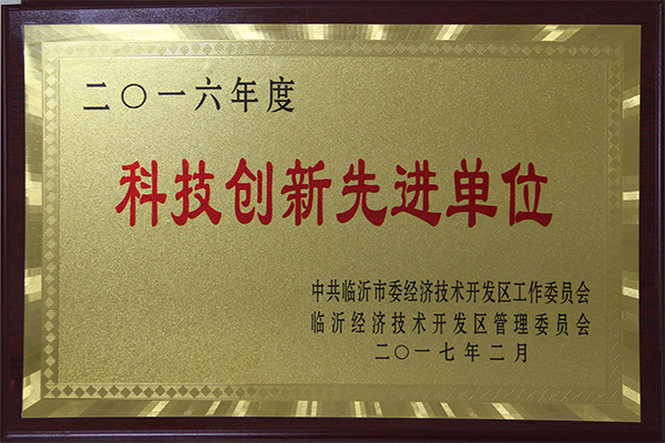 主题：2016年度科技创新先进单位 日期：2018-07-26