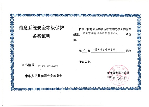 主题：信息系统安全等级保护备案证明 日期：2018-07-27